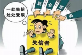 招远遇到恶意拖欠？专业追讨公司帮您解决烦恼